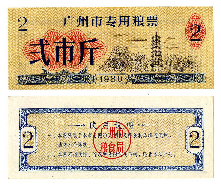 图片[1]-coupon; ration ticket BM-1993-0635.85-China Archive